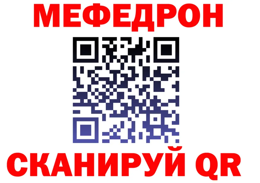МЕФ VHQ зеркало darknet МЕГА Магнитогорск